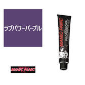 マニックパニック プロフェッショナル ラブパワーパープル 90g