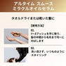 アルタイム スムース ミラクルオイルセラム 100ml 6