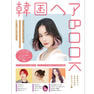 韓国ヘアBOOK