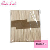 【Rich Lash】木製スパチュラ（114×10mm）100本