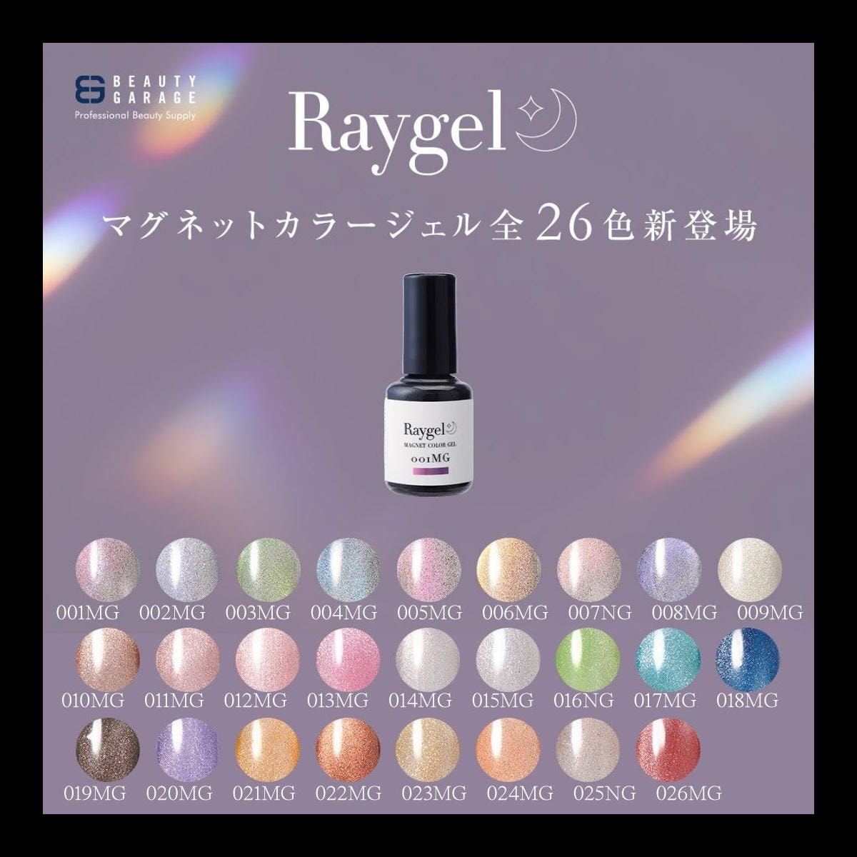 レイジェル　Raygel カラー　アート　新品有