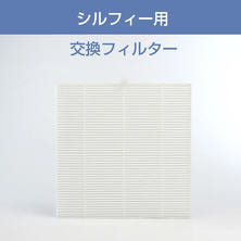 【MD21029】Star Bit&#39;s 集塵機シルフィー用交換フィルター