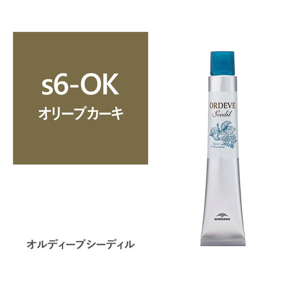 オルディーブ シーディル s6-OK(オリーブカーキ)80g【医薬部外品】 1