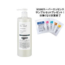 ラシンシア IN/OUT クレンジング 470ml【業務用】