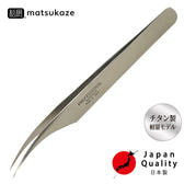 【松風】[チタン]ツイーザー（type-i）日本製〈全長12.5cm〉