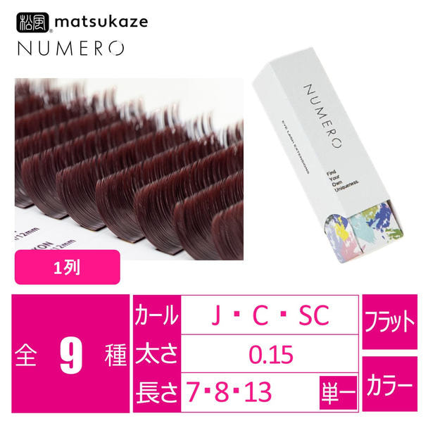 フラットラッシュ1列＜シコン＞[Jカール 太さ0.15 長さ8mm] 1