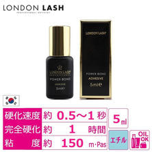 【LONDON LASH】パワーボンドグルー 5ml