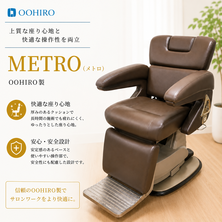 大広製メトロ（METRO)　背分離タイプ