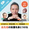 美容ニーズで急拡大！自毛植毛（ヘアチャージ）無料オンライン説明会 1