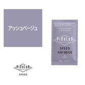 ピカラ スピード プラス アッシュベージュ 40ml【医薬部外品】