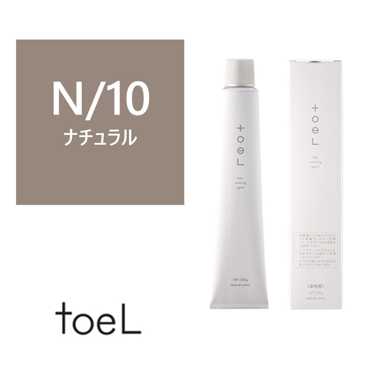 mikenekodシリーズトエルカラー トエルカラー N/10(ナチュラル10)100g《ファッションカラー》【医薬部