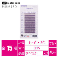 【松風】NUMEROフラットラッシュ＜オボロフジ＞　