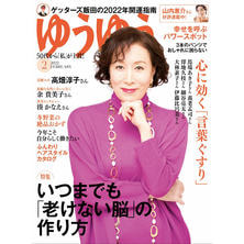 【定期購読】ゆうゆう [毎月1日・年間12冊分]