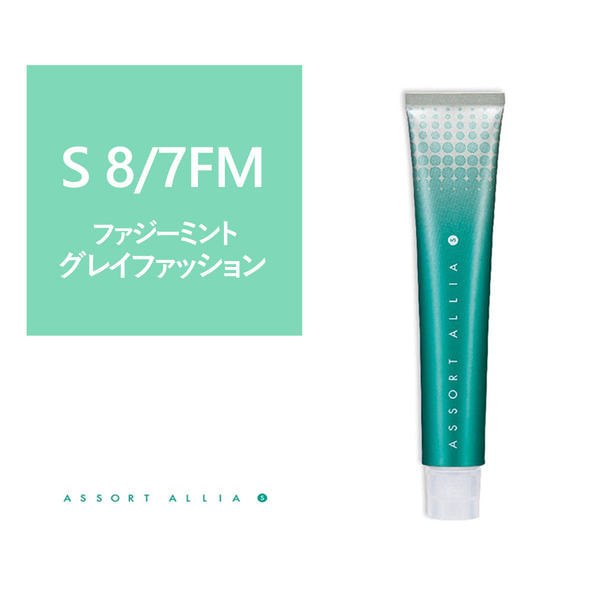 アソートアリア S 8/7FM 80g(グレイファッション)【医薬部外品】 1