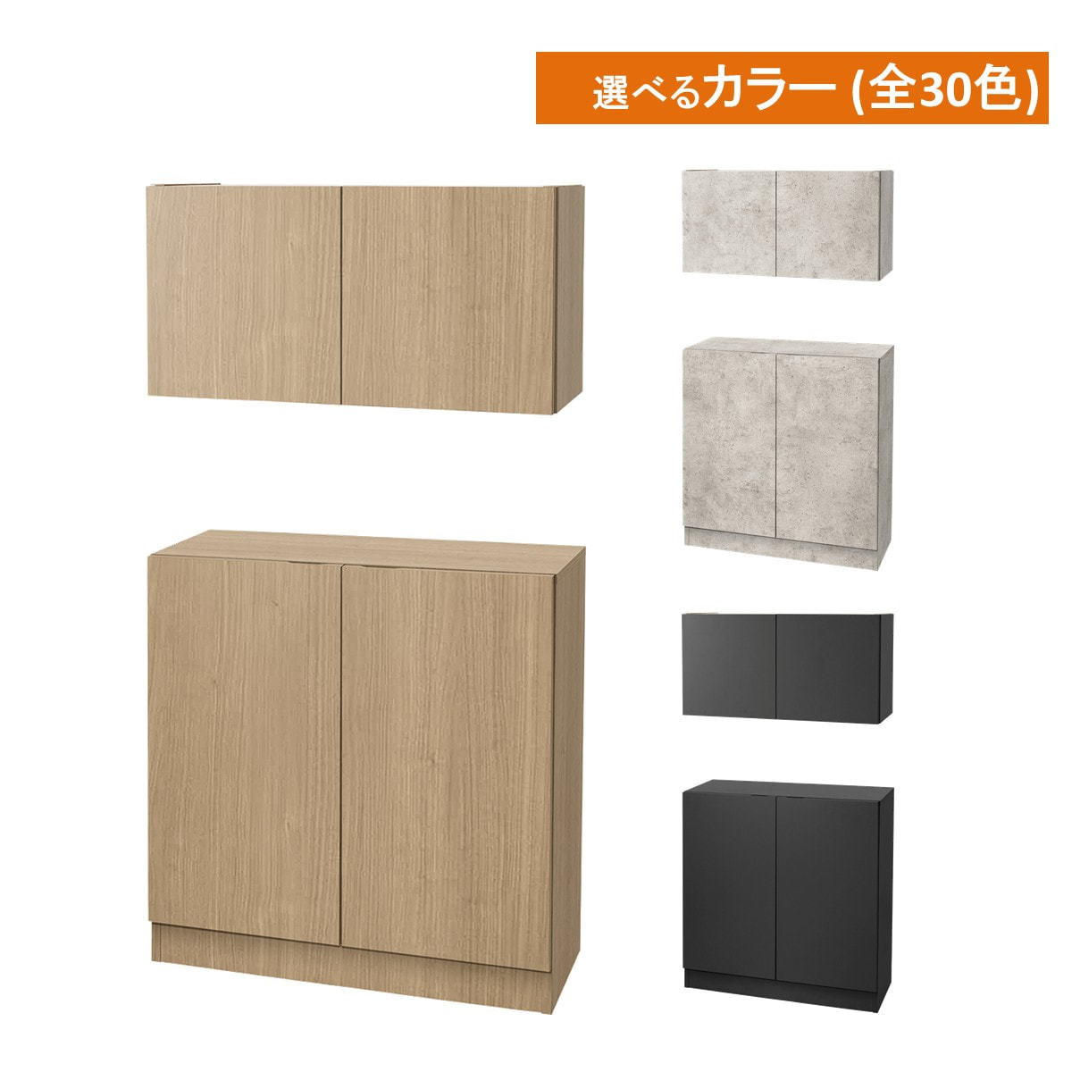 W840上下セット(収納仕様)