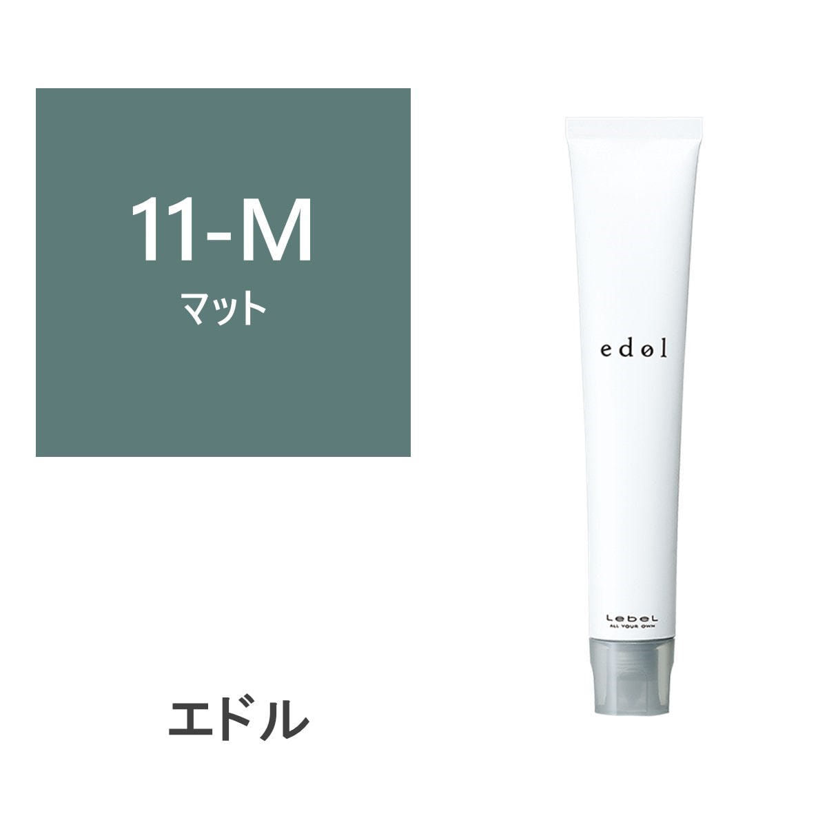 エドルn M11 (マット) 80g《ファションカラー》【医薬部外品】の卸