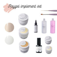 Raygel 導入セット ジェル＆ブラシⅡ