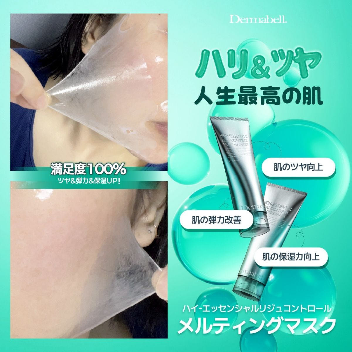 「maru」【新品】Dermabell マスク大220g＋クリーム45g Dermabell. メルティングマスク 220g×5の卸・通販 | ビューティガレージ