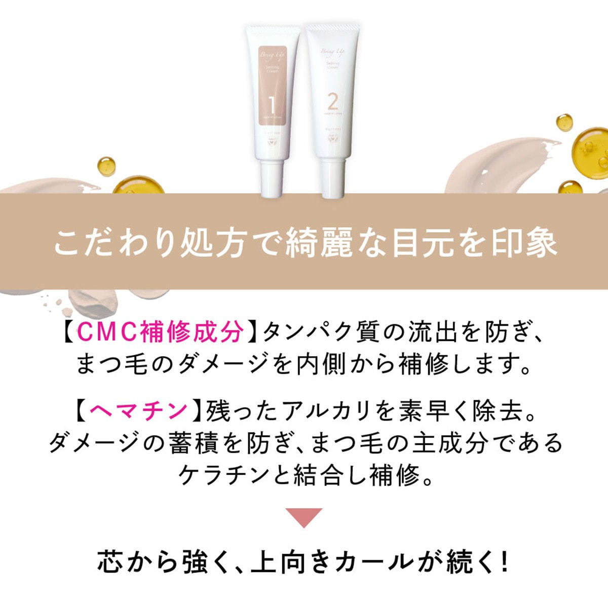Bring Up】セッティングクリーム 1&2 セットの卸・通販 | ビューティ