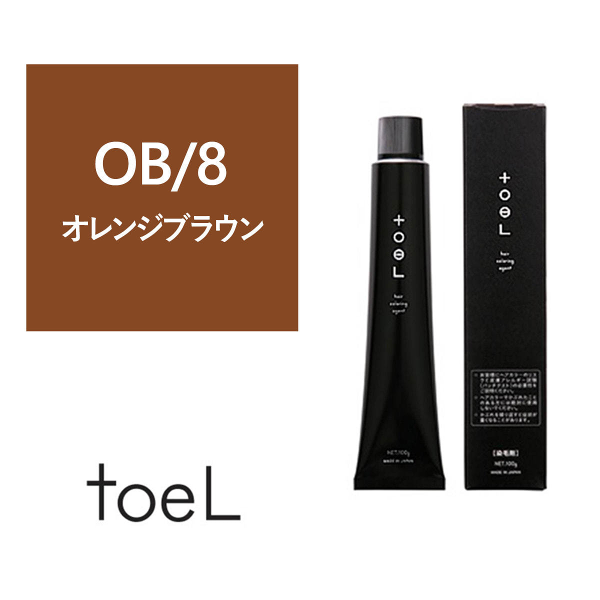 トエルカラー OB/8（オレンジブラウン8）100g《グレイカラー》【医薬部