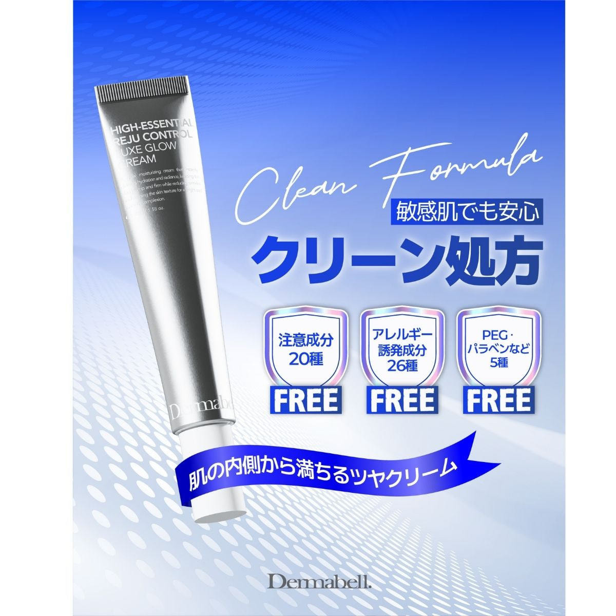 Dermabell. グロウクリーム 40g×5の卸・通販 | ビューティガレージ
