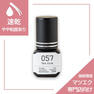 【松風】The Glue 057 5ml　 2