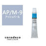 キャラデコ AP/M-9 (アッシュパール/モデレート)80g【医薬部外品】 1