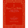 Base Cut Bible vol.4 マッシュルームライン 著/伊東秀彦 （PEEK-A-BOO） 1