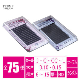 プラチナセーブル［CCカール 太さ0.12 長さMIX7～15mm］の卸・通販