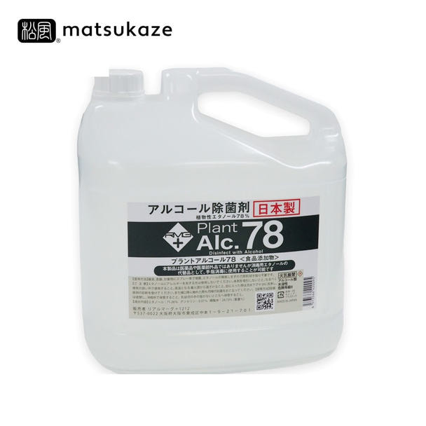 【松風】手指・器具消毒除菌＜アルコール除菌 プラントアルコール78 大容量5L＞ 1