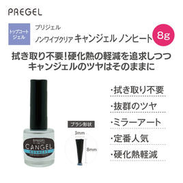 プリジェル ノンワイプクリアキャンジェルEX 14g (PG-CNE-14)の卸