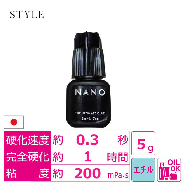 【STYLE】ナノグルー