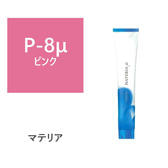 マテリアミュー P-8μ 80g【医薬部外品】