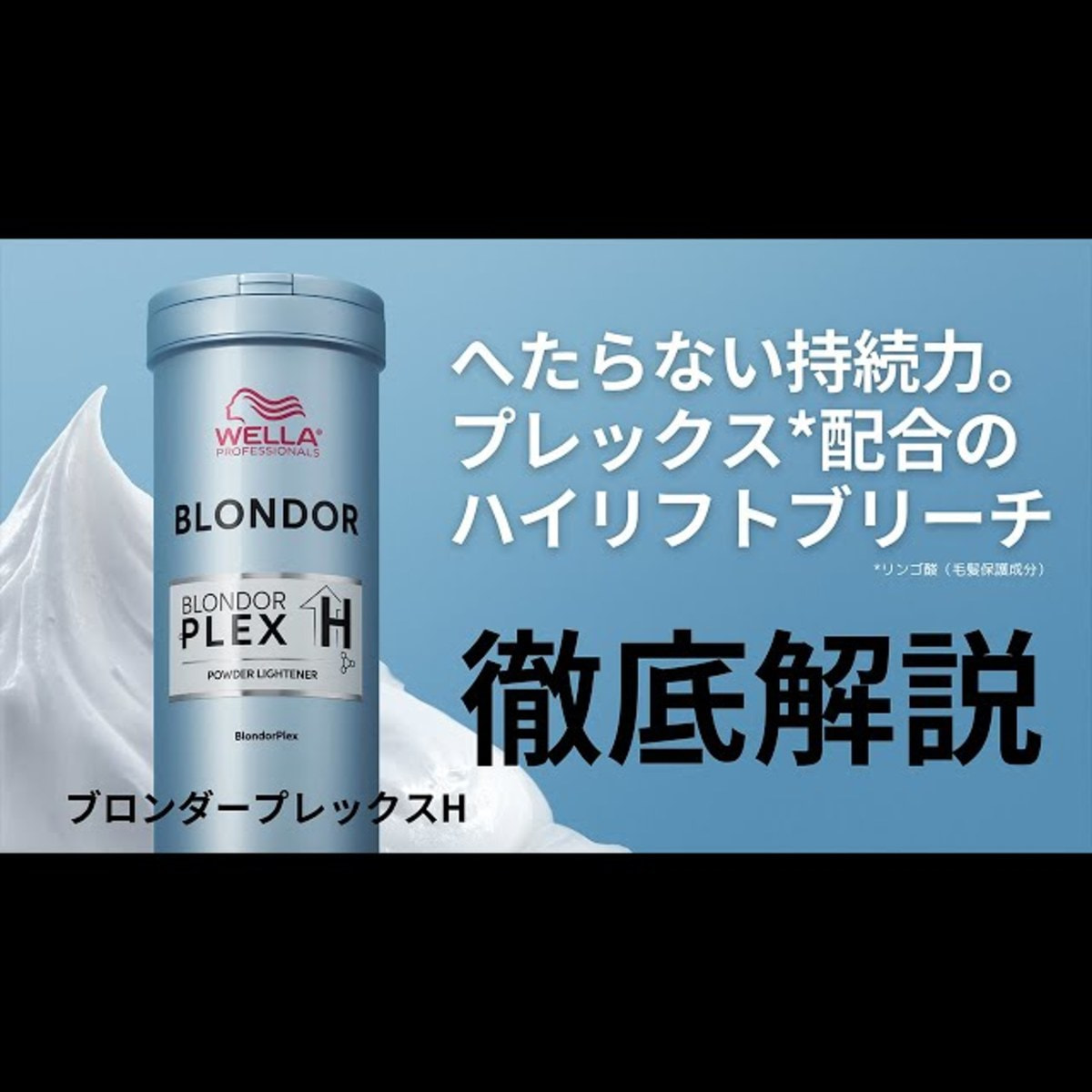 ウエラ ブロンダー プレックスH 400g【医薬部外品】の卸・通販