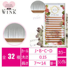 【WINK】カラーラッシュ[ホワイト]