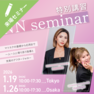来場 　NN seminar ～特別編～