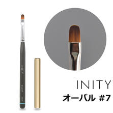 INITY ジェルブラシ オーバル #7 INITY ジェルブラシ オーバル #7