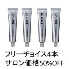 【数量限定50%オフ】アジアンカラー フェス ディープリフト85g フリーチョイス4本セット