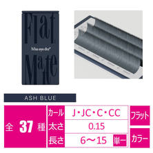 【Miss eye d&#39;or】フラットマットラッシュ アッシュブルー6列　