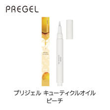 プリジェル キューティクルオイル ピーチ 2.5ml