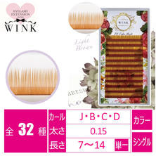 【WINK】カラーラッシュ[ライトブラウン]