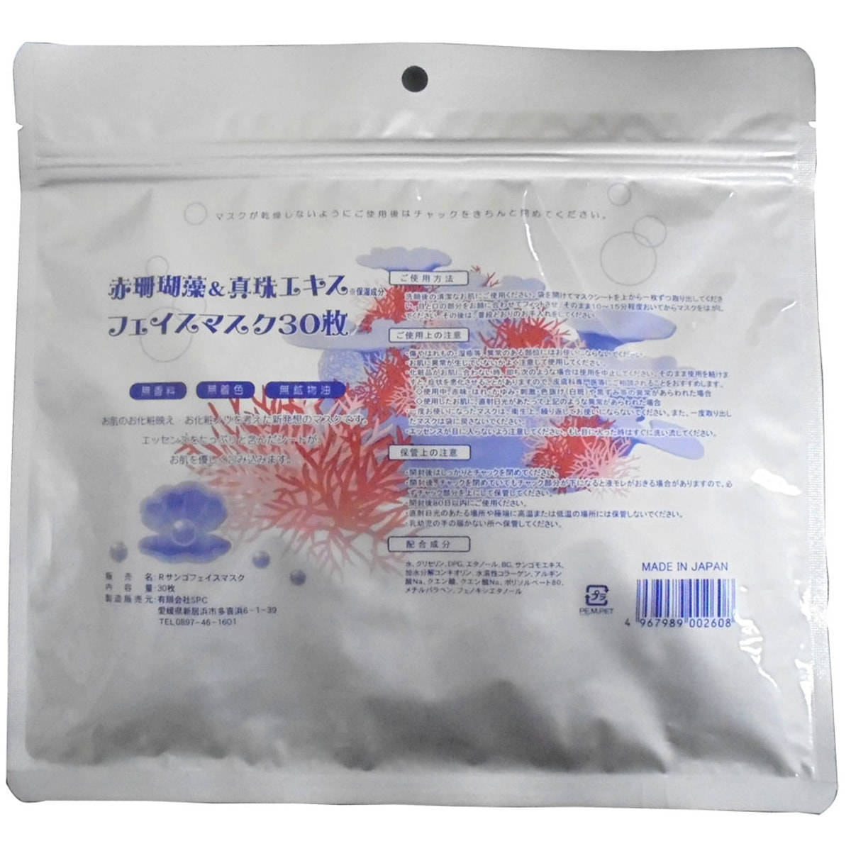 Spc 赤珊瑚藻 真珠エキスフェイスマスク 30枚入りの卸 通販 ビューティガレージ
