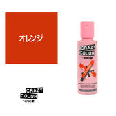 クレイジーカラー 100ml〈オレンジ〉