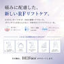 ICR Beauty 　HIFace(ハイフェース） 3