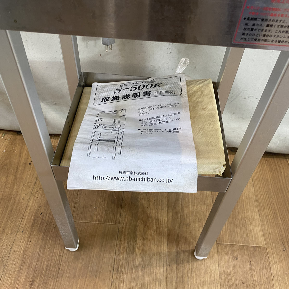 展示機 タオル蒸し器【k-worldオリジナル品】 （ニチバン工業製）の卸