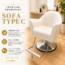 SOFA TYPE C（ソファタイプC） 1