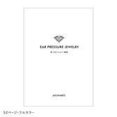 【あすなろ】耳つぼセミナー教科書