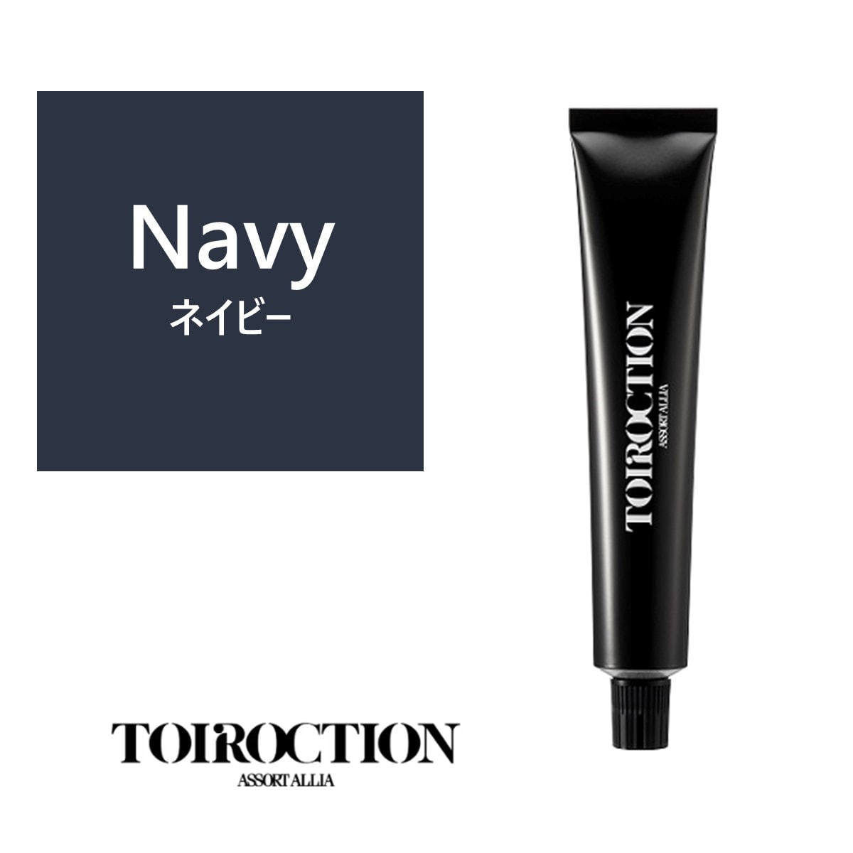 トイロクション ネイビー(ファッションカラー) 80g【医薬部外品】の卸