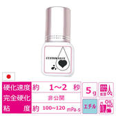 【RAFI】カスタムグルー 5ml　