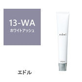 エドルn WA13 (ホワイトアッシュ) 80g《ファションカラー》【医薬部外品】